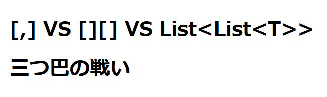 Net C 多次元配列 ジャグ配列 List T この中で一番速いのは 速さと使いやすさを両立しているのはどれ ドクロモエ