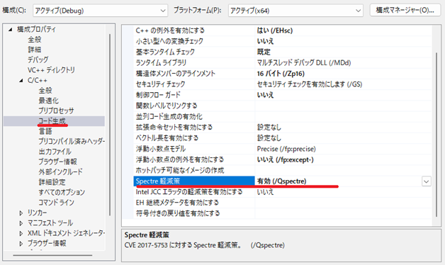 【MSVC++】Spectre 軽減策についてAIに聞いたら情報がデタラメでドハマリした話 | ドクロモエ